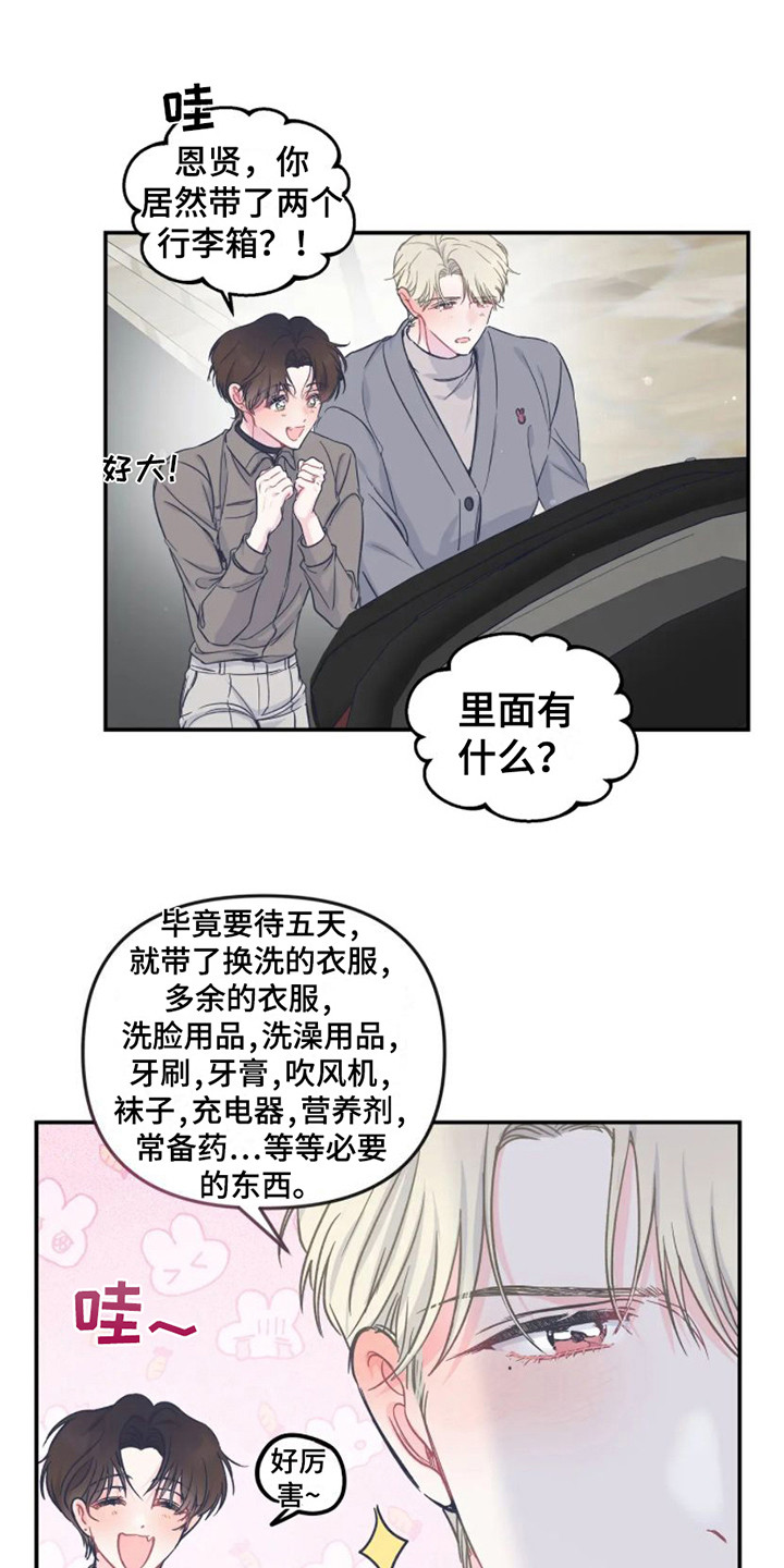 《爱意反转》第14章新婚旅行 第1页