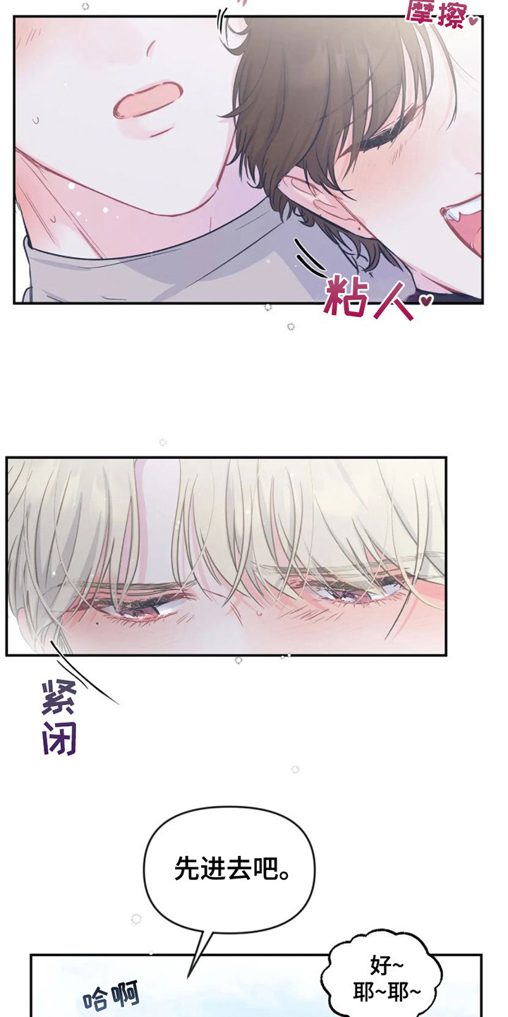《爱意反转》第14章新婚旅行 第20页