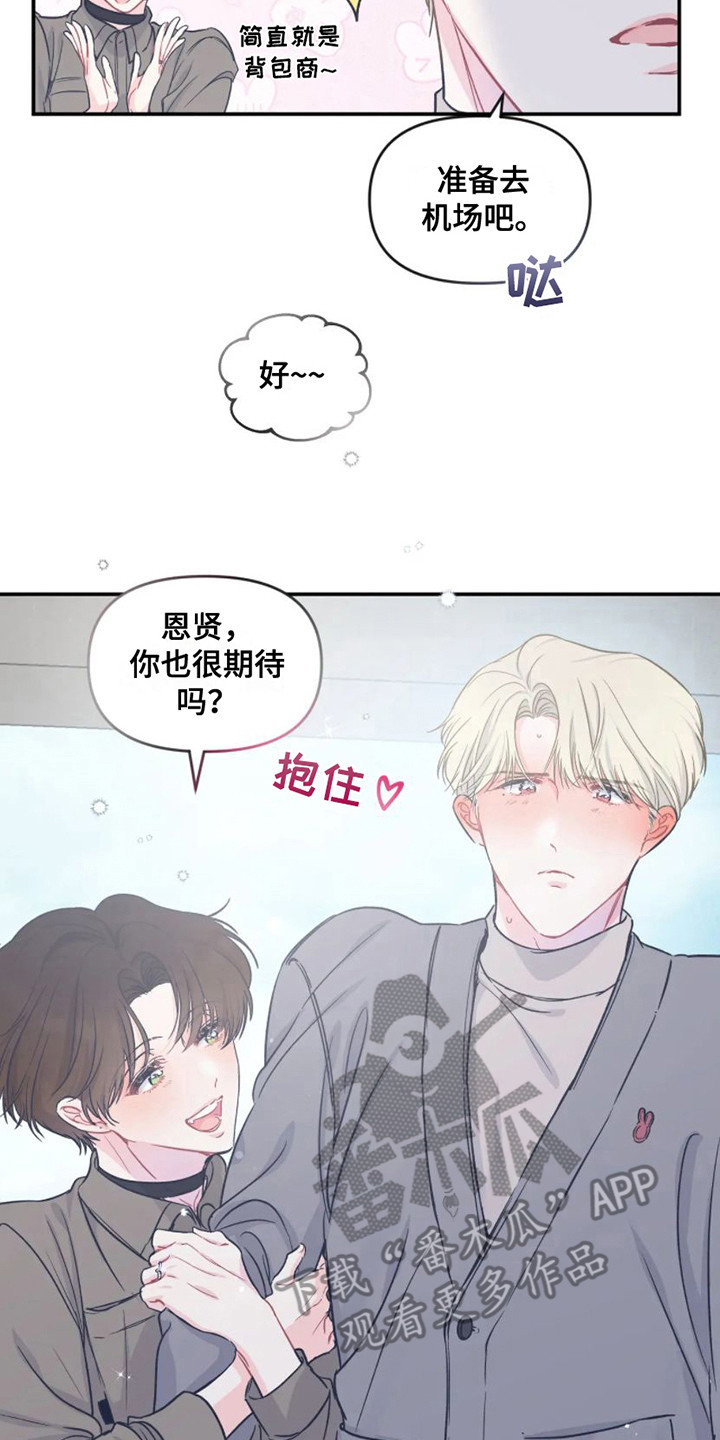 《爱意反转》第14章新婚旅行 第2页