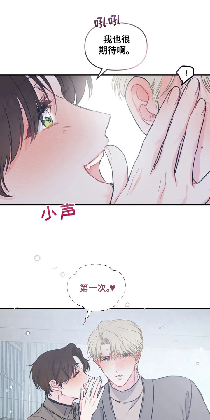 《爱意反转》第14章新婚旅行 第4页