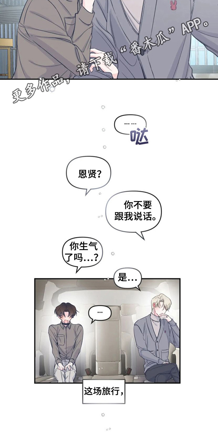 《爱意反转》第14章新婚旅行 第5页