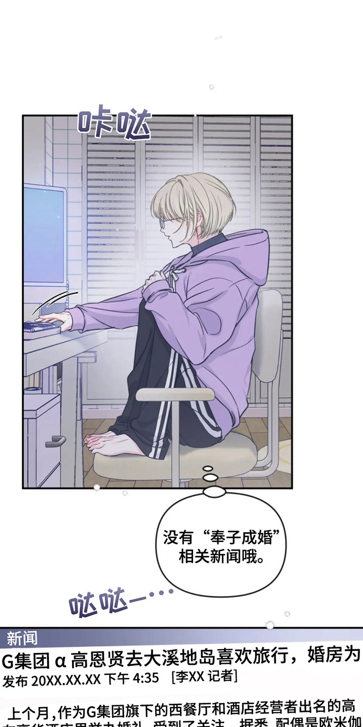 《爱意反转》第14章新婚旅行 第7页