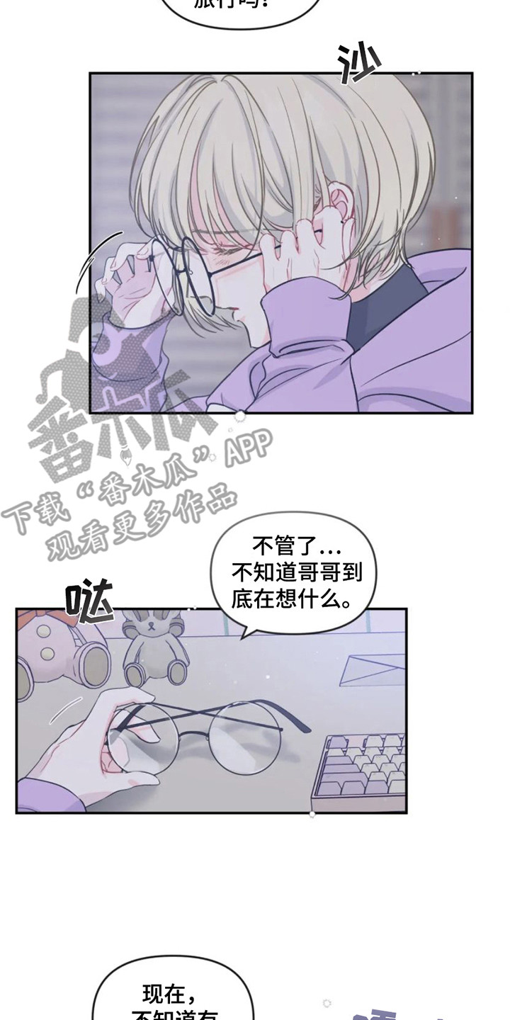 《爱意反转》第14章新婚旅行 第9页