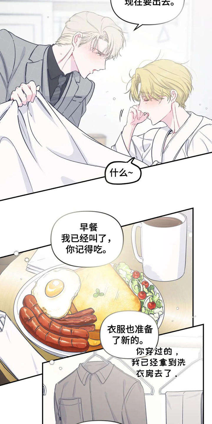 《爱意反转》第13章出发前夕 第10页