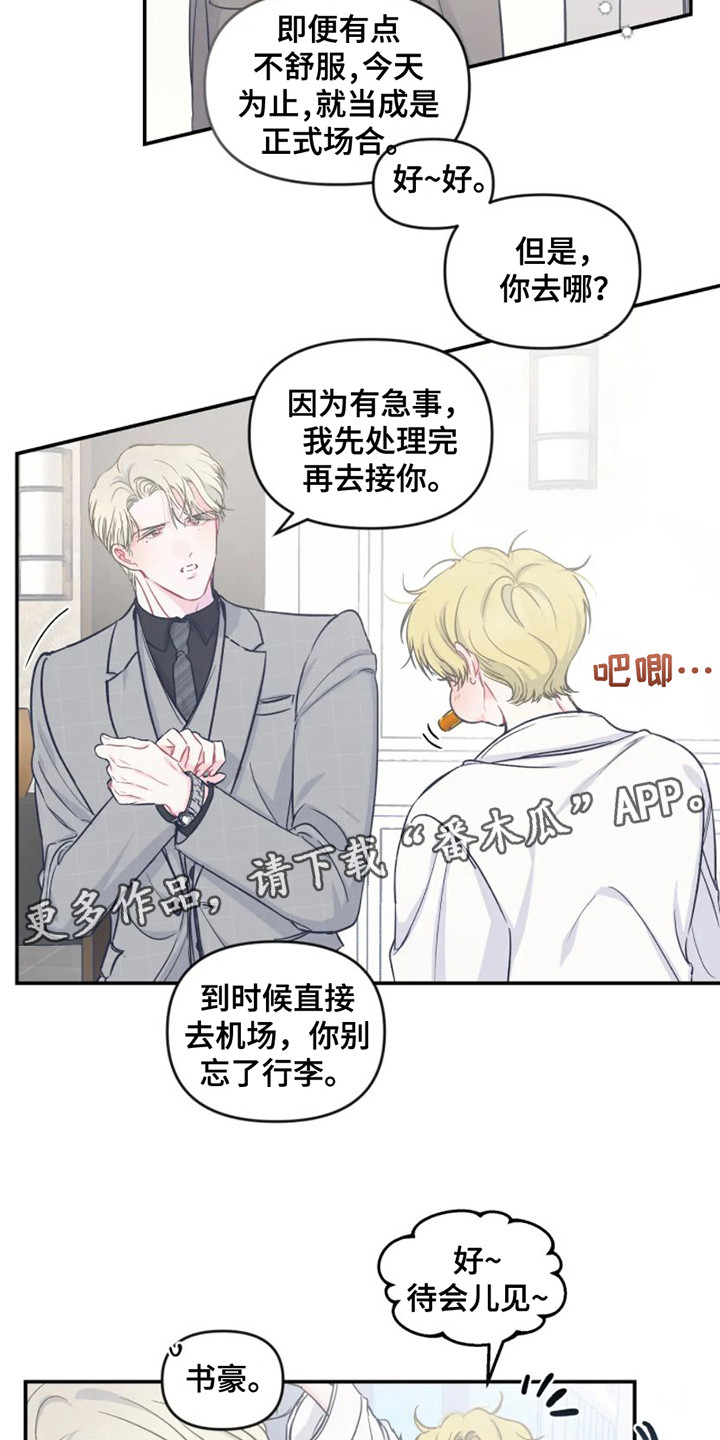 《爱意反转》第13章出发前夕 第11页