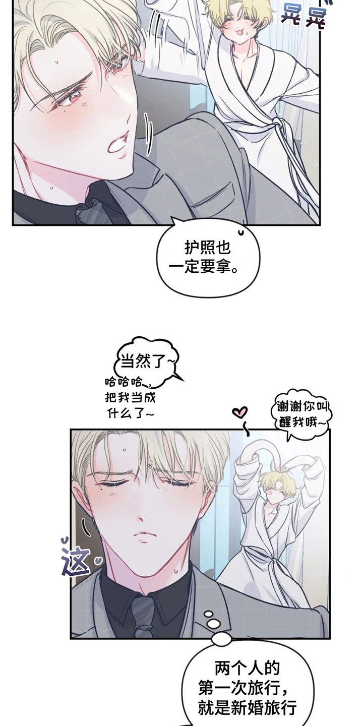 《爱意反转》第13章出发前夕 第12页
