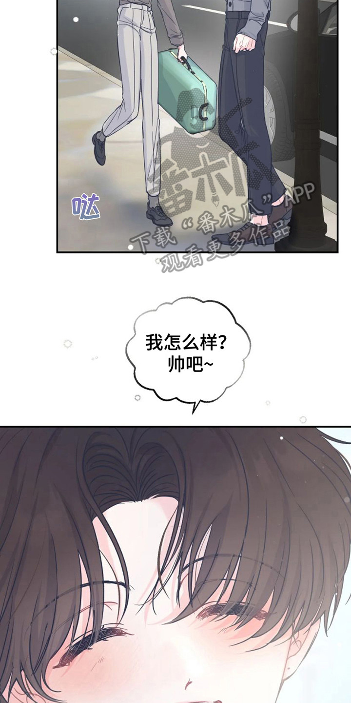 《爱意反转》第13章出发前夕 第14页