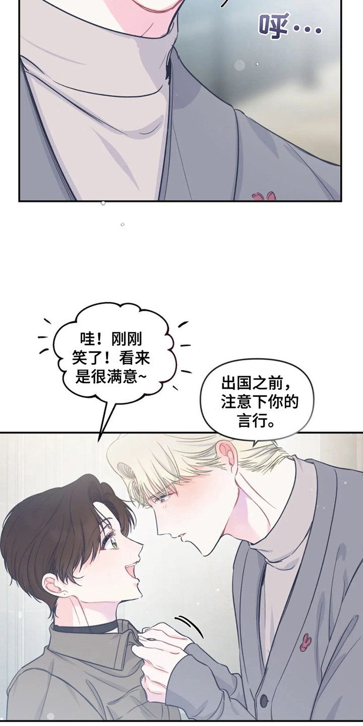 《爱意反转》第13章出发前夕 第16页