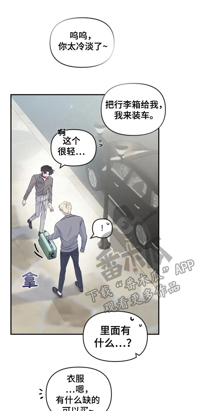 《爱意反转》第13章出发前夕 第17页