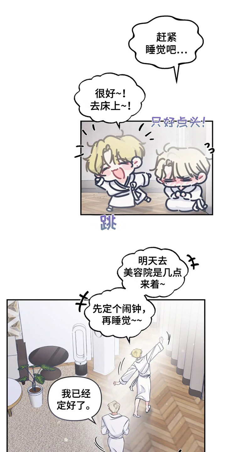 《爱意反转》第13章出发前夕 第1页