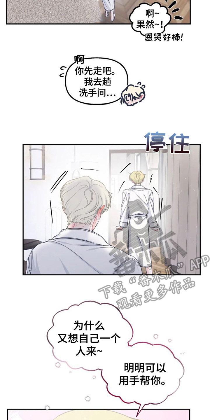 《爱意反转》第13章出发前夕 第2页
