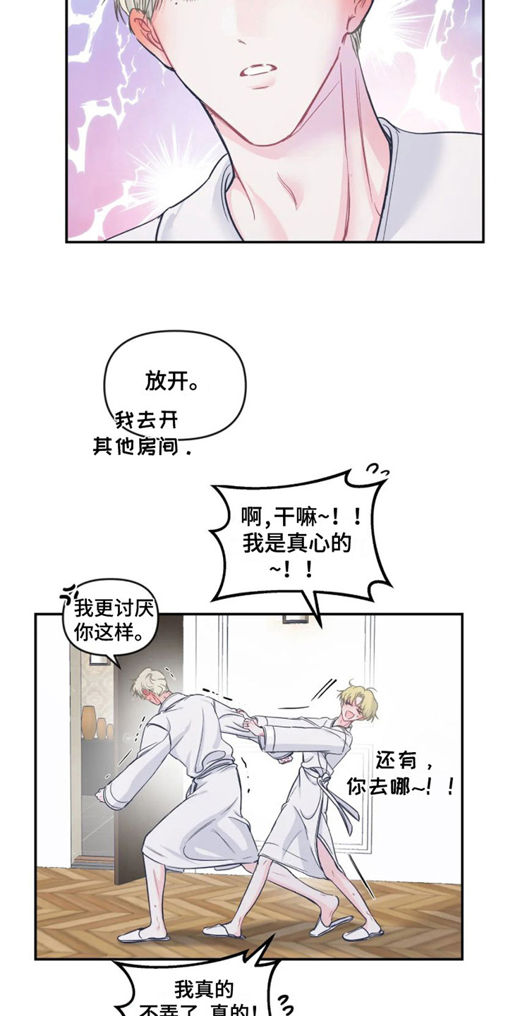 《爱意反转》第13章出发前夕 第4页