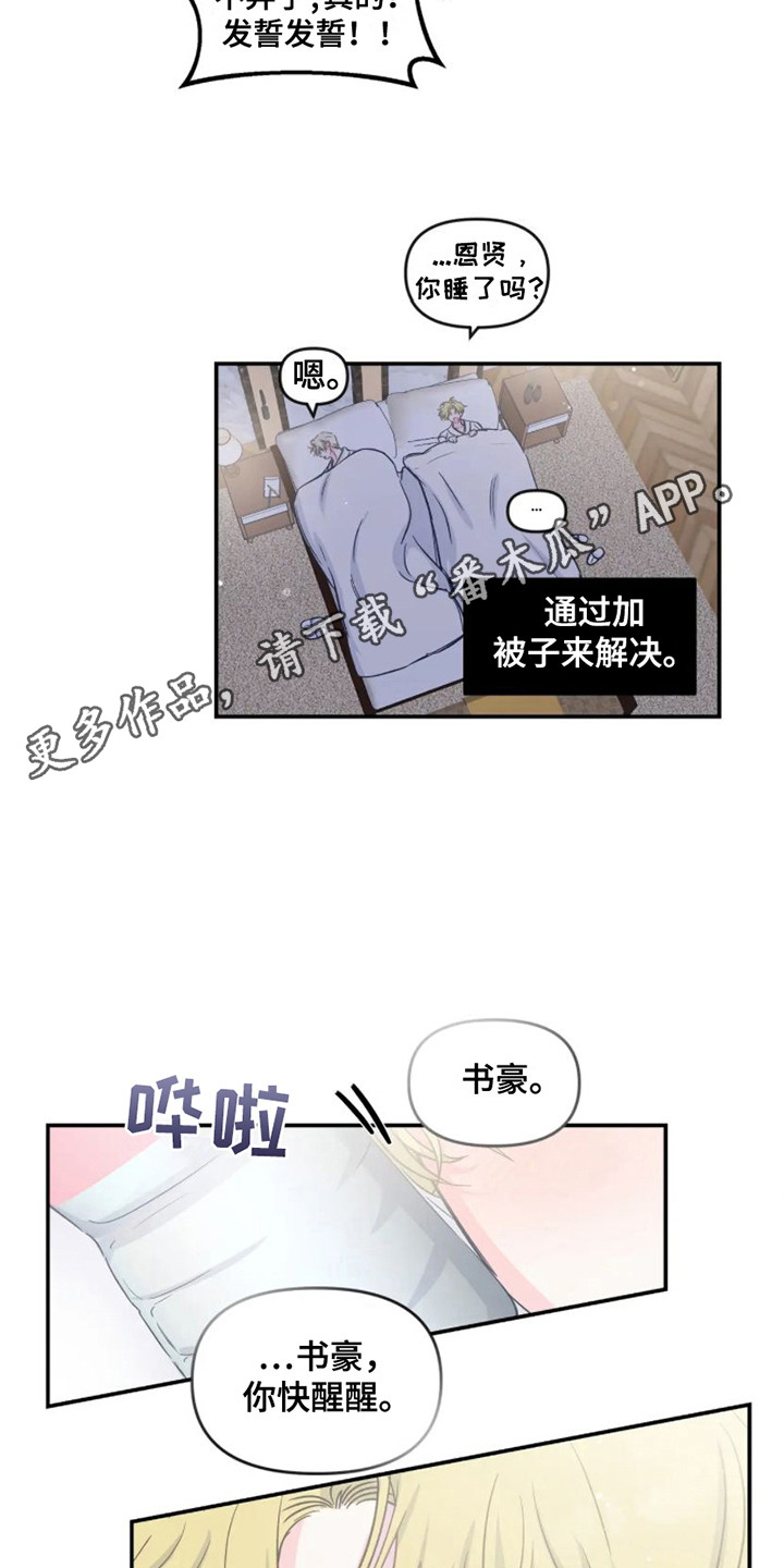 《爱意反转》第13章出发前夕 第5页
