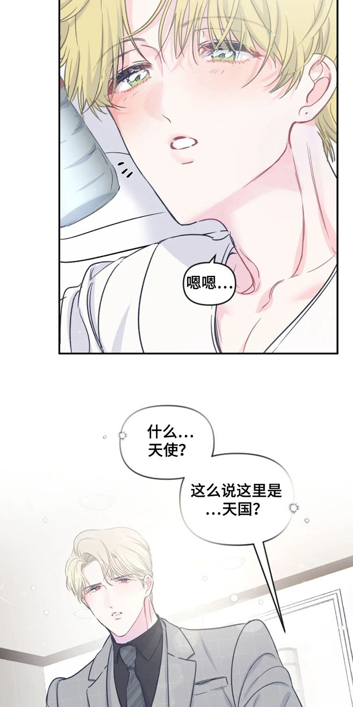 《爱意反转》第13章出发前夕 第6页