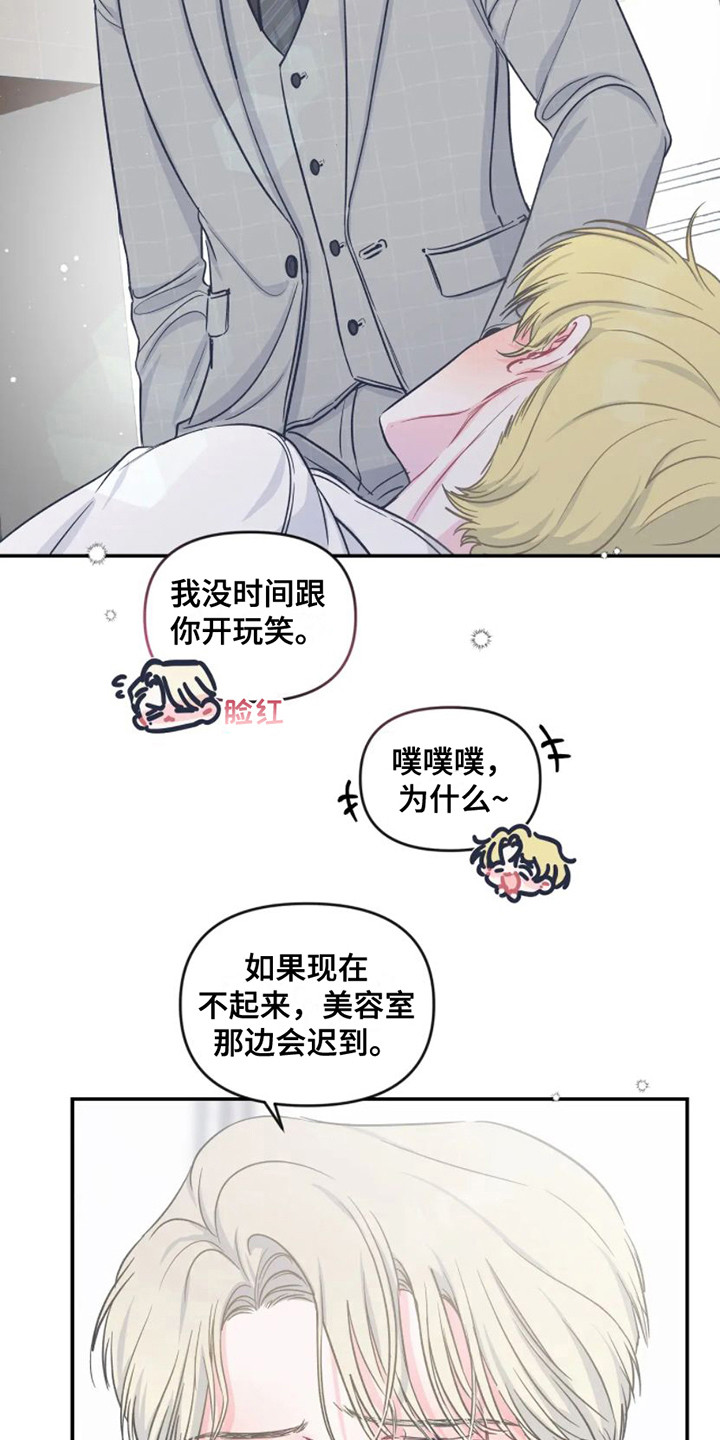 《爱意反转》第13章出发前夕 第7页