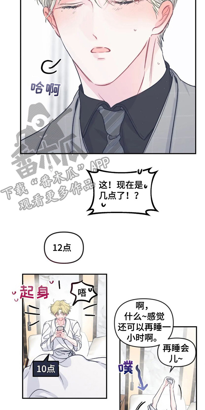 《爱意反转》第13章出发前夕 第8页