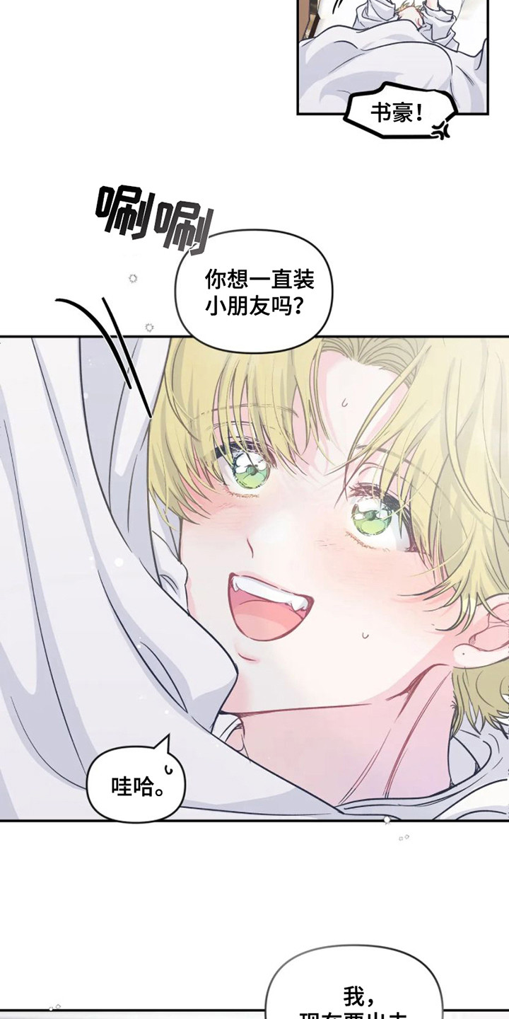 《爱意反转》第13章出发前夕 第9页
