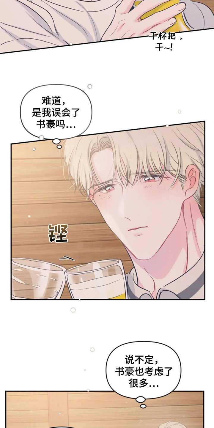 《爱意反转》第16章烧烤 第10页