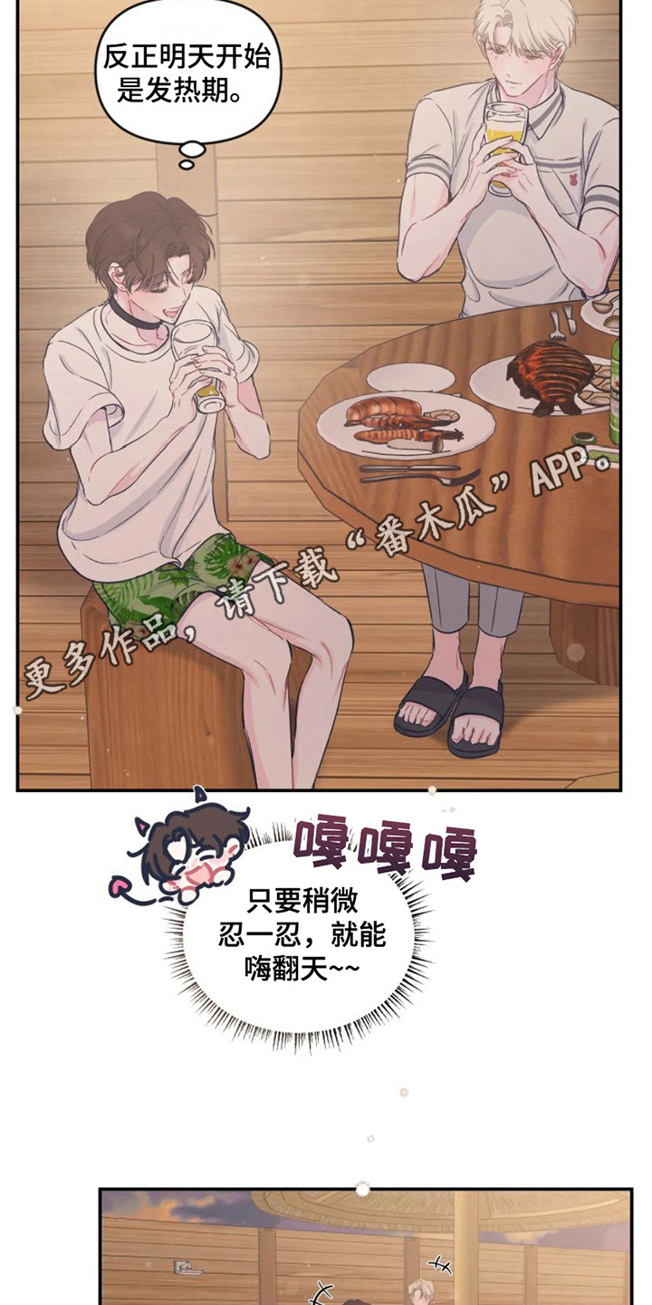 《爱意反转》第16章烧烤 第11页