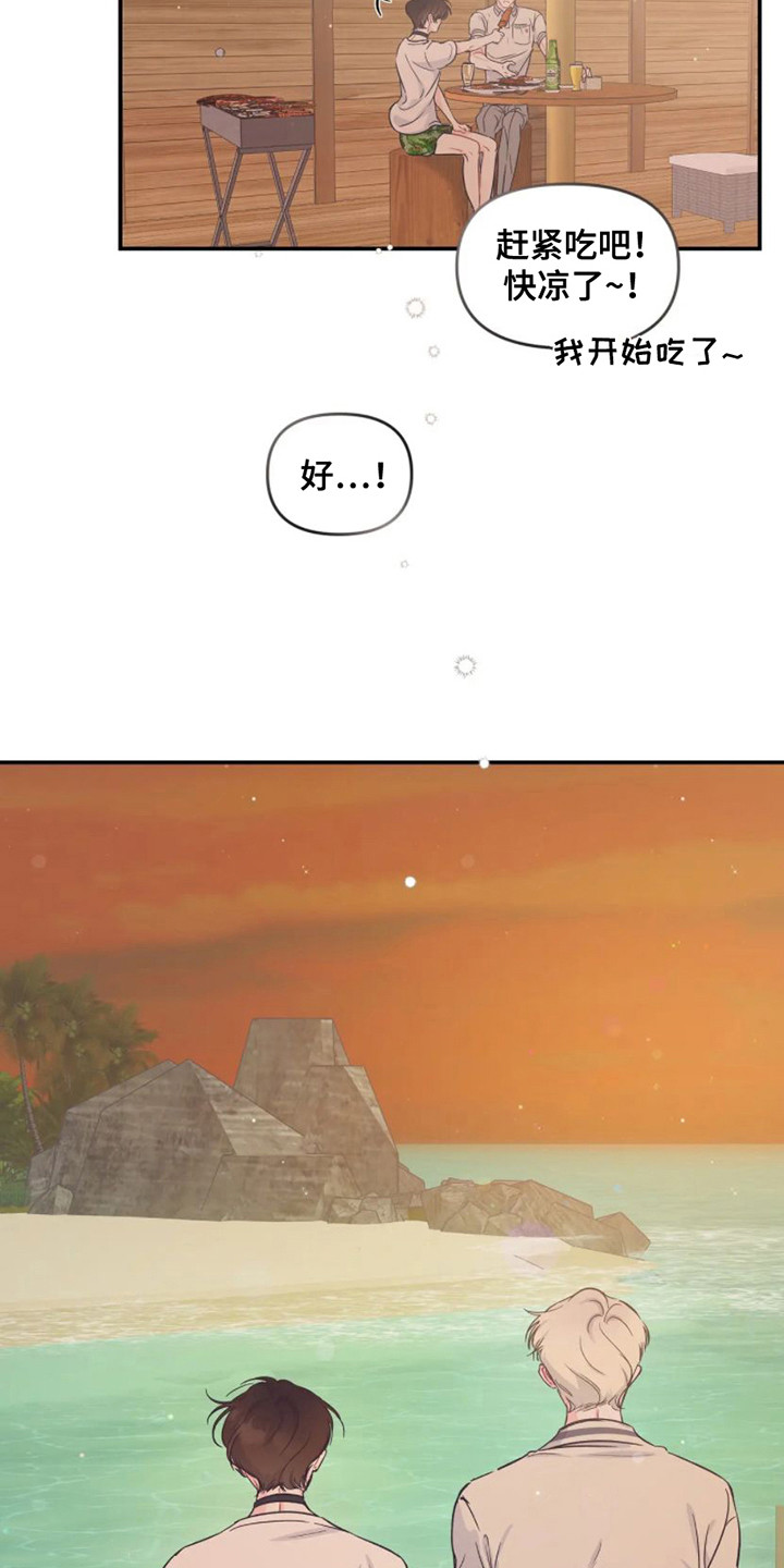 《爱意反转》第16章烧烤 第12页