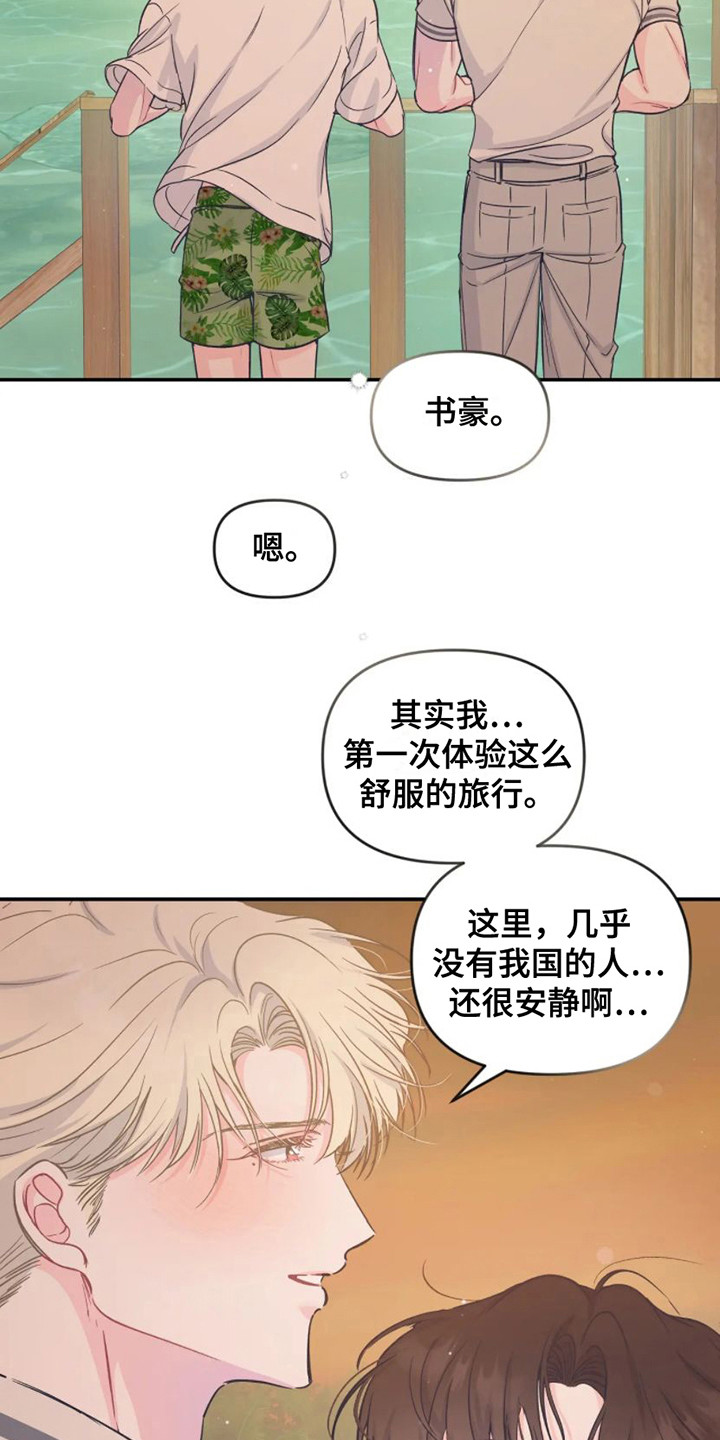 《爱意反转》第16章烧烤 第13页
