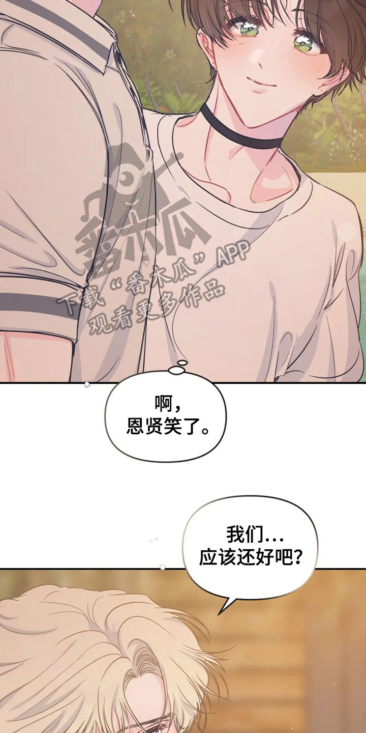 《爱意反转》第16章烧烤 第14页