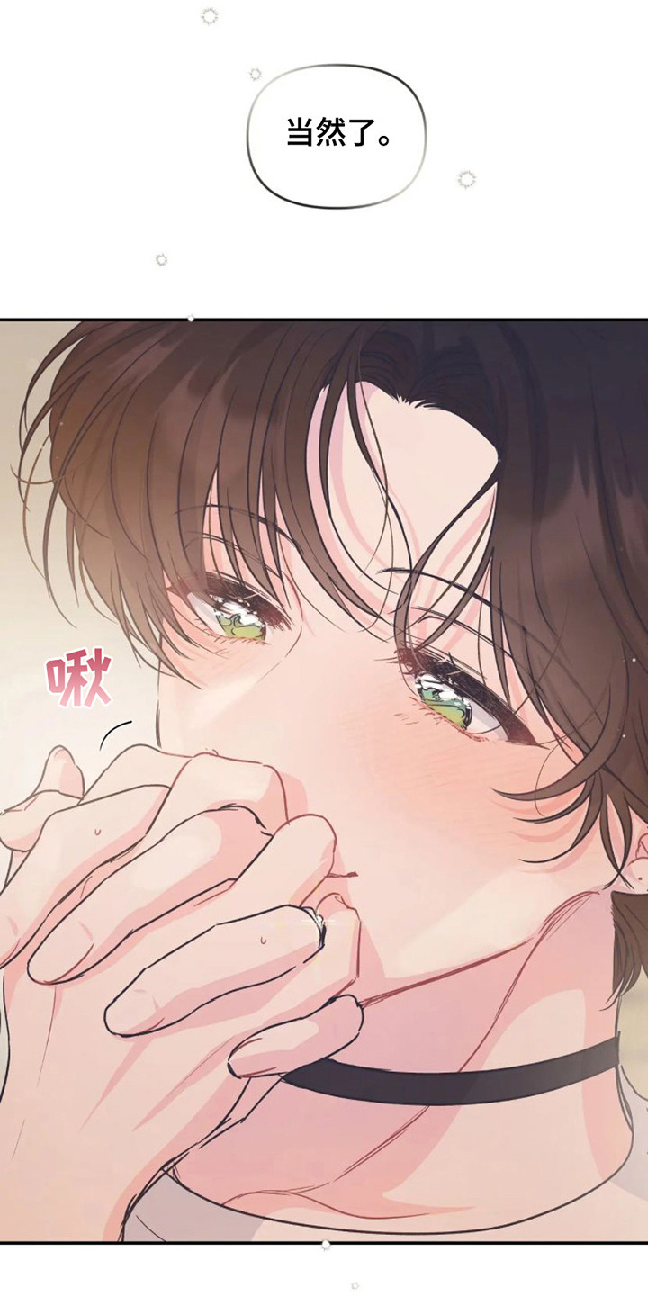 《爱意反转》第16章烧烤 第16页