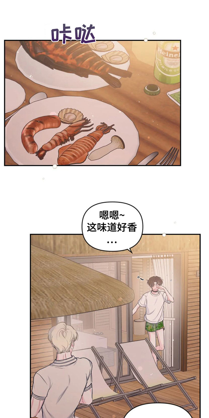 《爱意反转》第16章烧烤 第1页