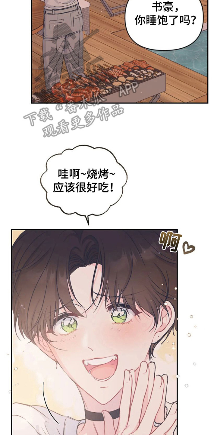 《爱意反转》第16章烧烤 第2页