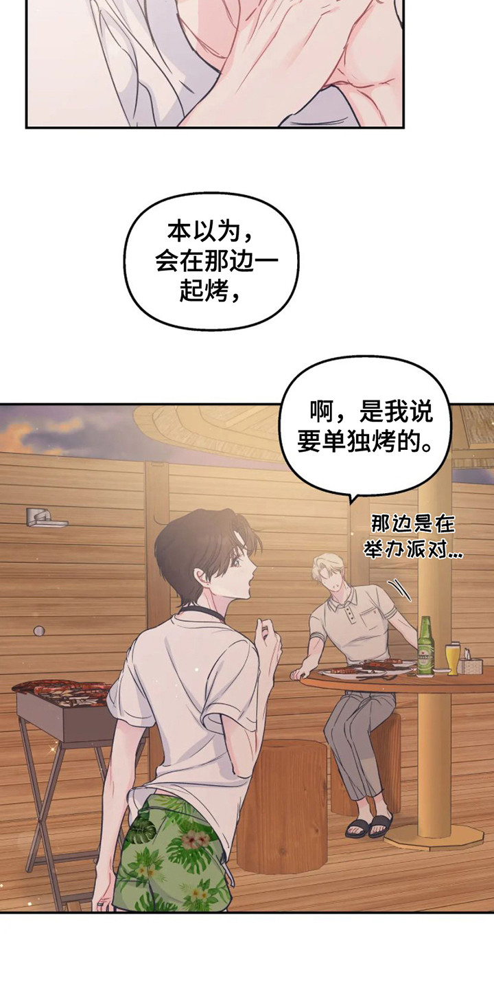 《爱意反转》第16章烧烤 第3页