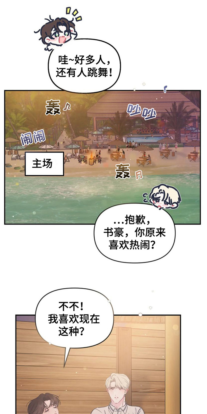 《爱意反转》第16章烧烤 第4页