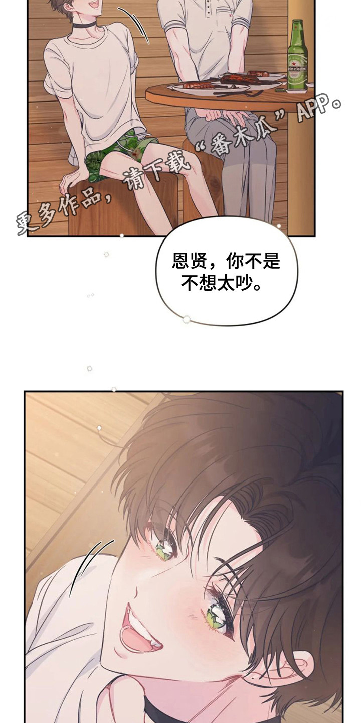 《爱意反转》第16章烧烤 第5页
