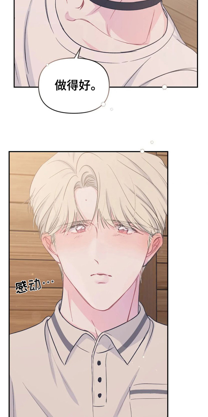 《爱意反转》第16章烧烤 第6页