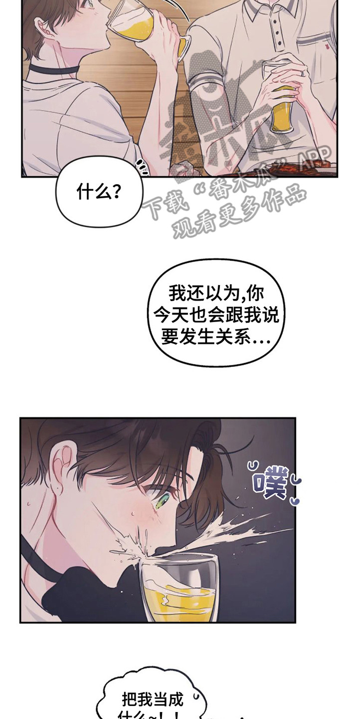 《爱意反转》第16章烧烤 第8页