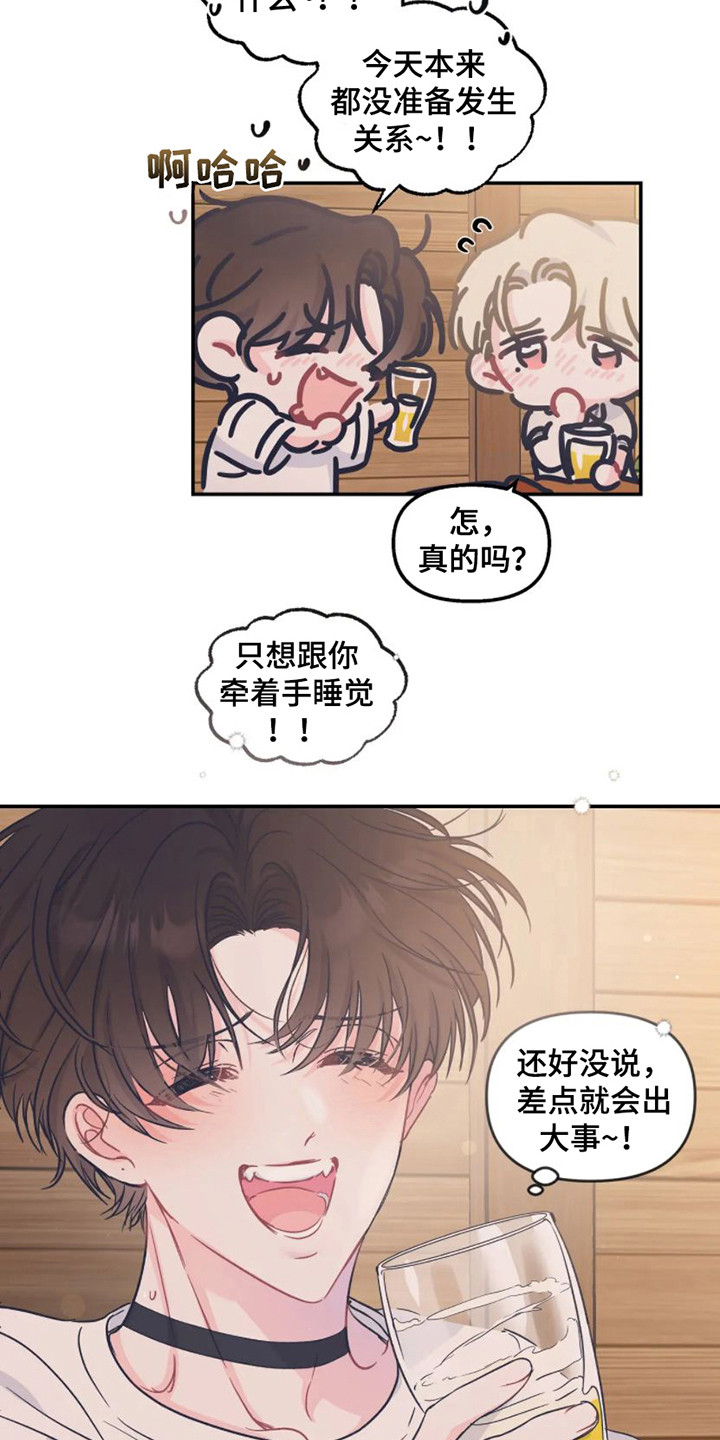 《爱意反转》第16章烧烤 第9页