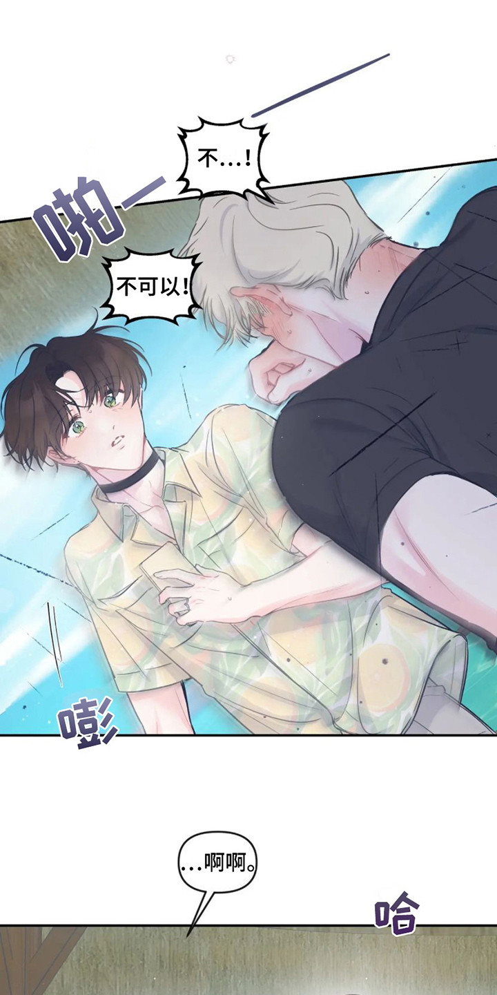 《爱意反转》第17章因为害怕 第10页