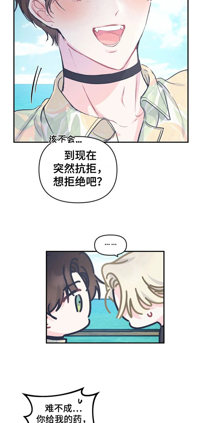 《爱意反转》第17章因为害怕 第12页