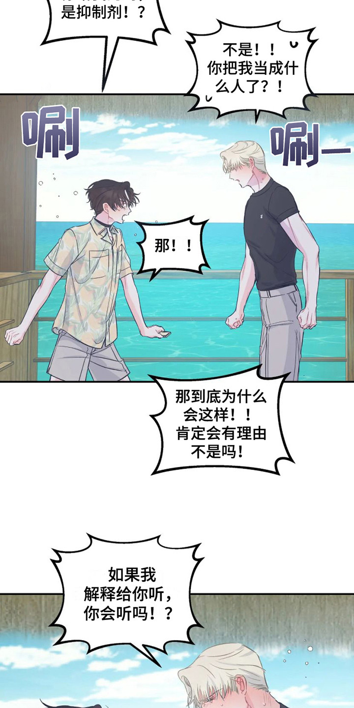 《爱意反转》第17章因为害怕 第13页