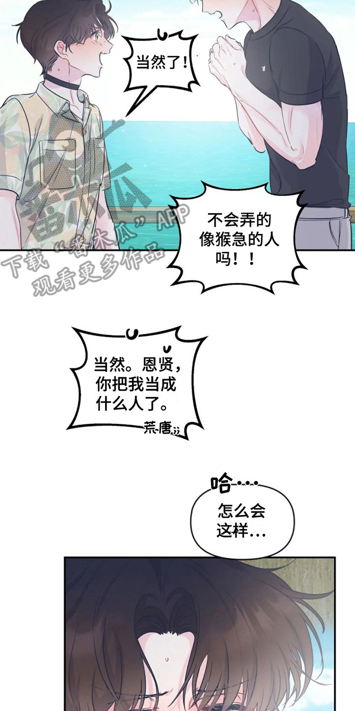 《爱意反转》第17章因为害怕 第14页
