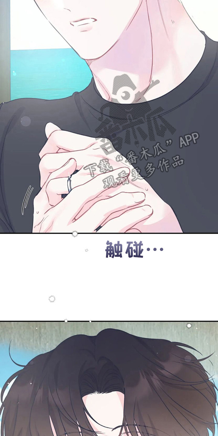 《爱意反转》第17章因为害怕 第17页