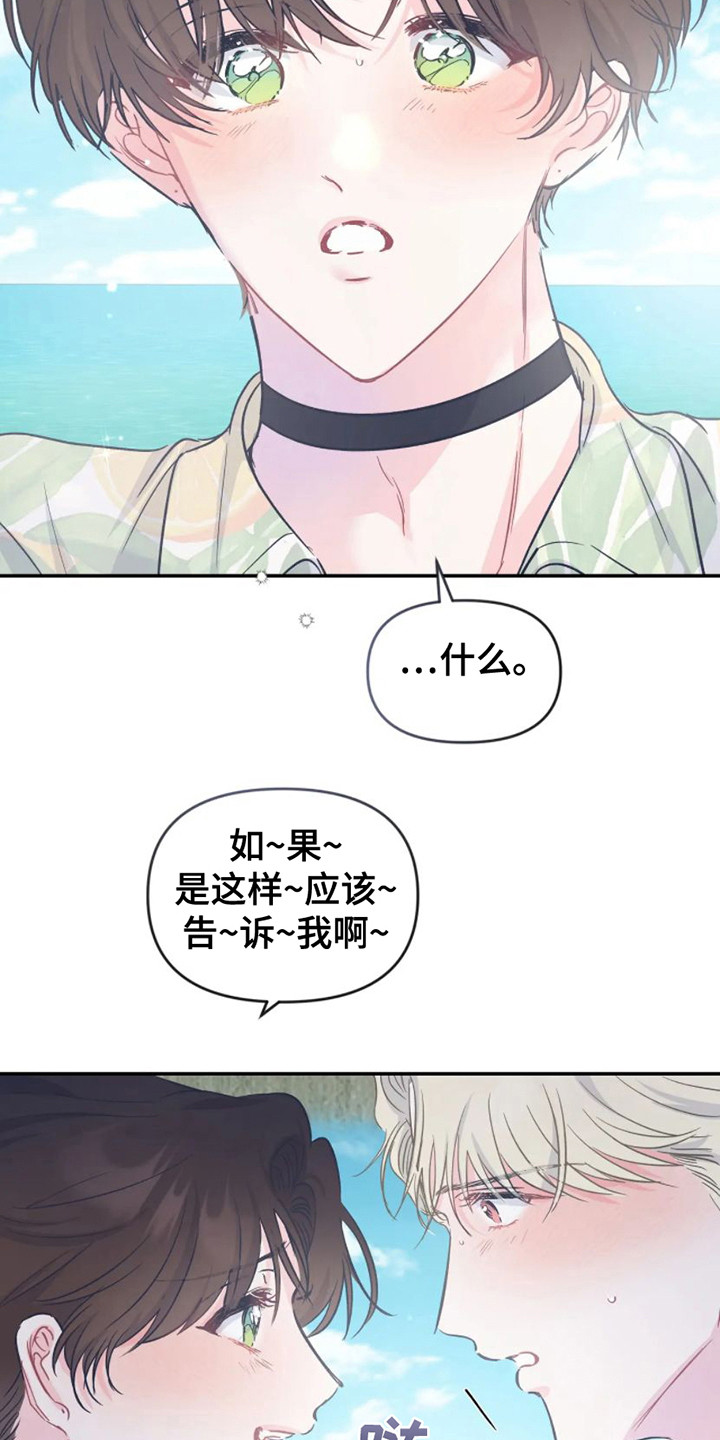 《爱意反转》第17章因为害怕 第18页