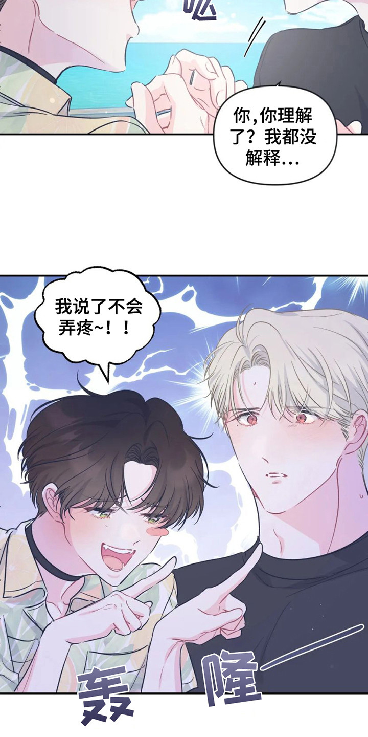 《爱意反转》第17章因为害怕 第19页