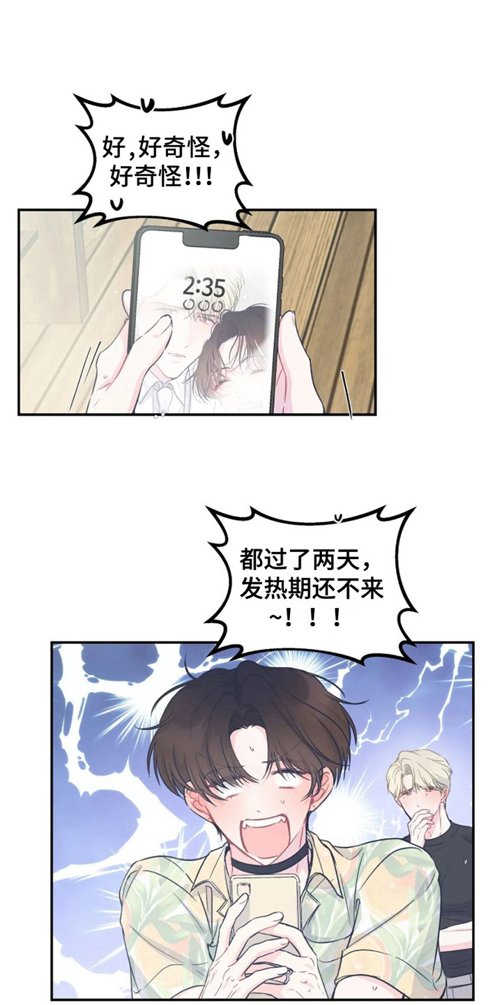 《爱意反转》第17章因为害怕 第1页
