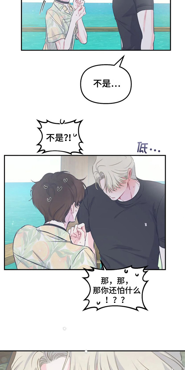 《爱意反转》第17章因为害怕 第21页