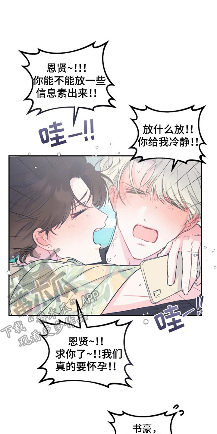 《爱意反转》第17章因为害怕 第2页
