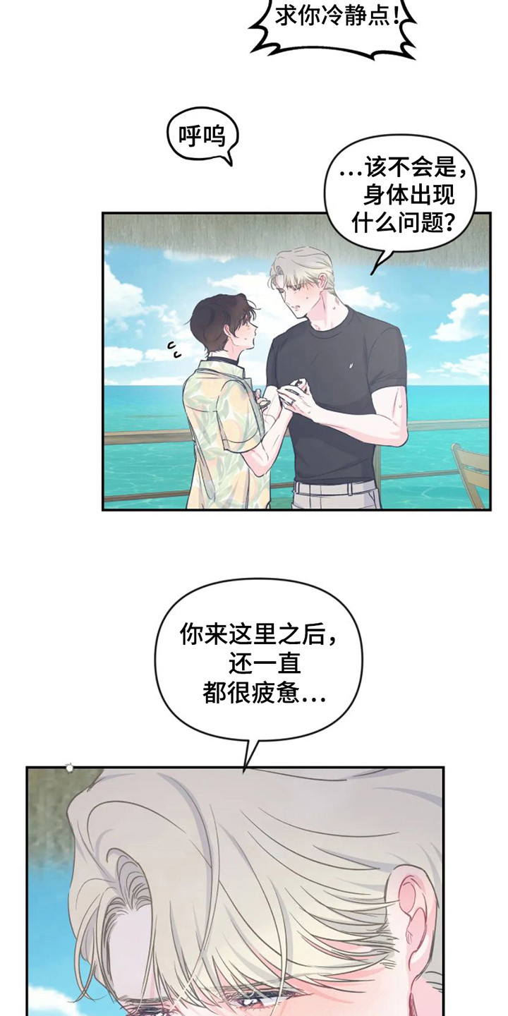 《爱意反转》第17章因为害怕 第3页