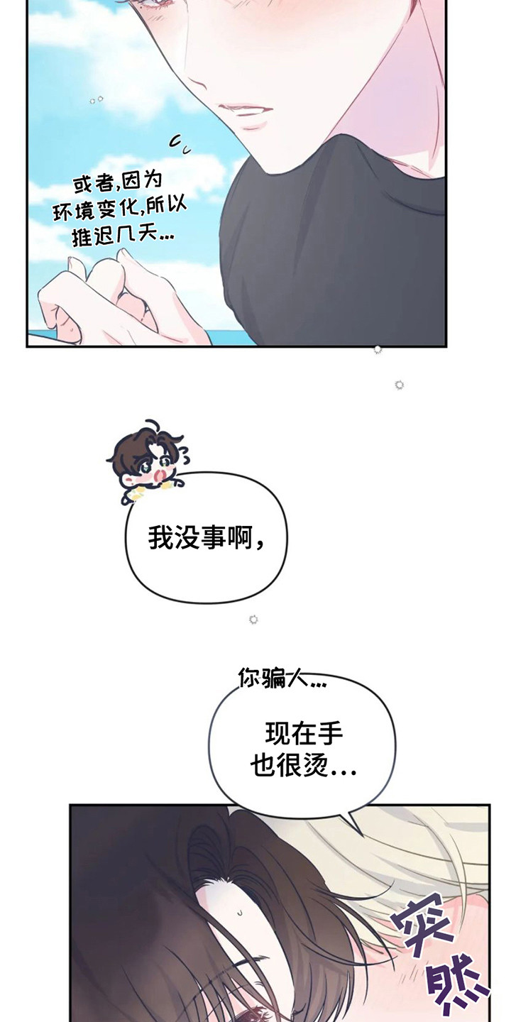 《爱意反转》第17章因为害怕 第4页