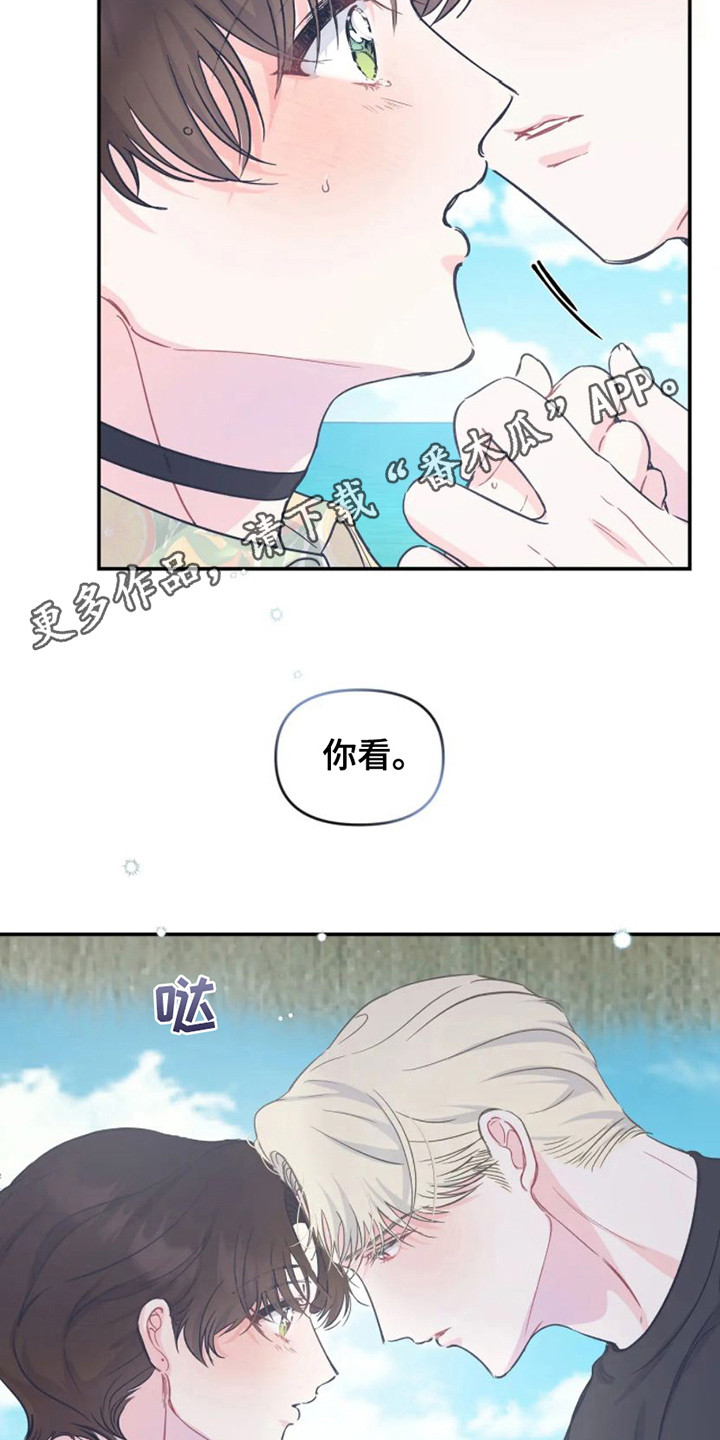 《爱意反转》第17章因为害怕 第5页