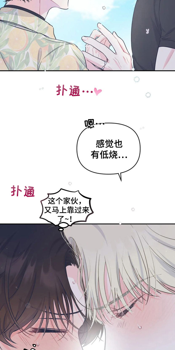 《爱意反转》第17章因为害怕 第6页