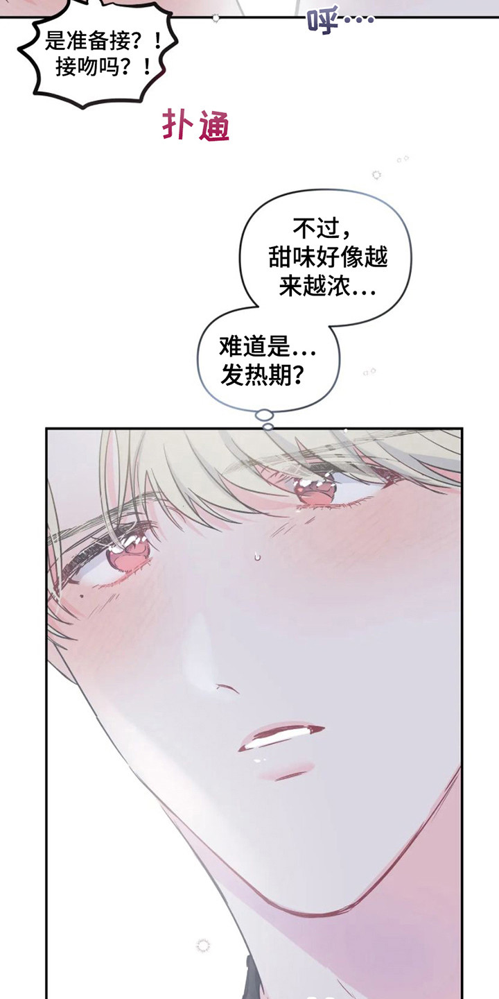 《爱意反转》第17章因为害怕 第7页